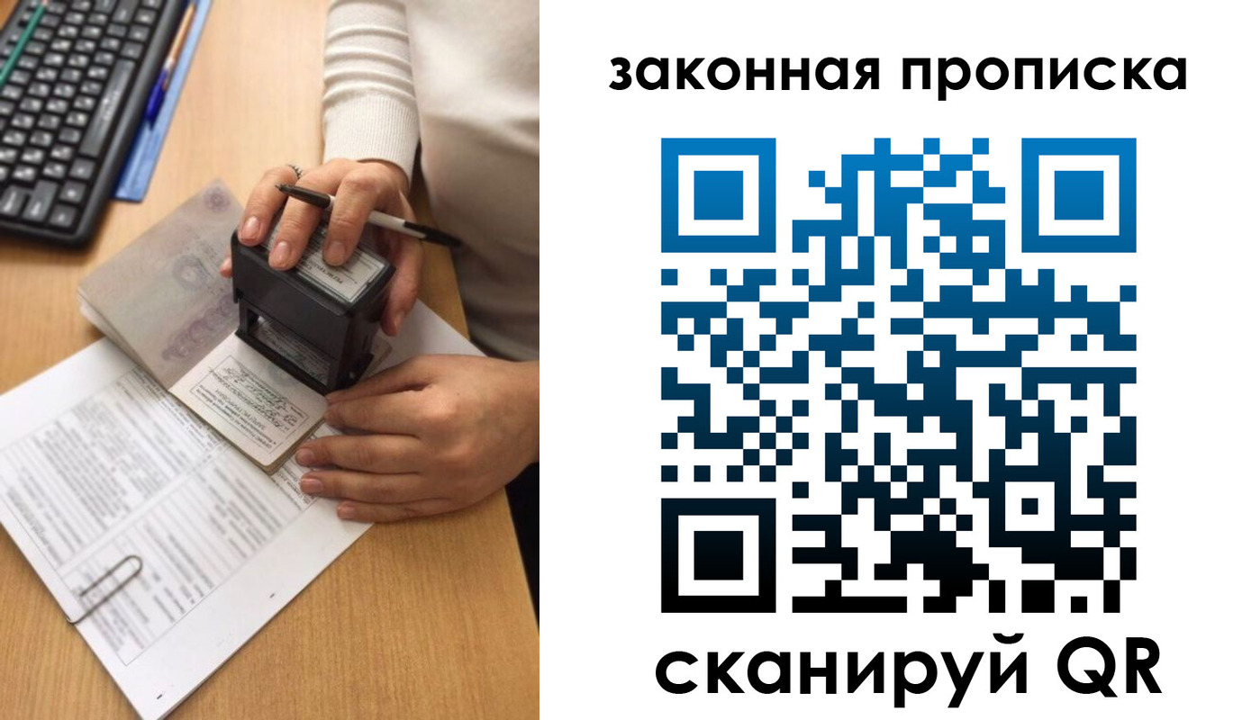 прописка 2025 в Боброве